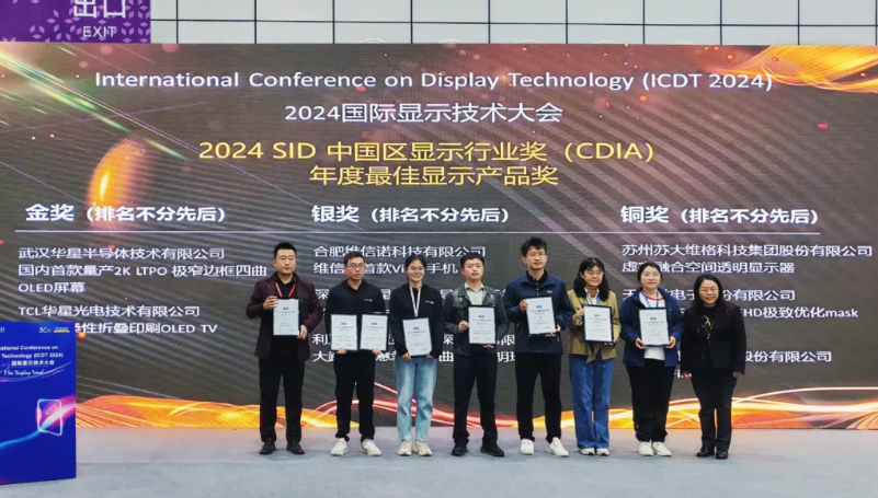 利亞德再創(chuàng)輝煌，摘得2024 SID中國(guó)區(qū)年度大獎(jiǎng)！