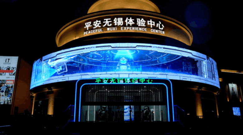 利亞德數(shù)展創(chuàng)新型主題展館作品：平安無錫體驗(yàn)中心