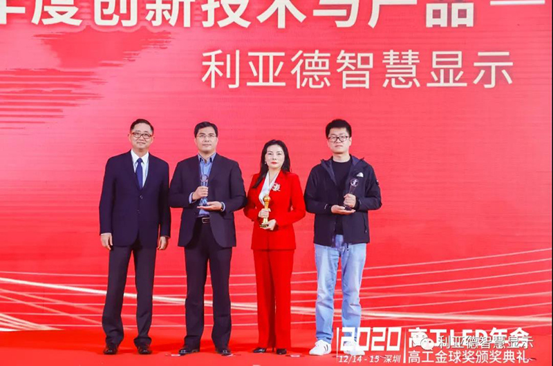 實力出彩！利亞德智慧透明屏-攬獲國內(nèi)外4大權(quán)威獎項！