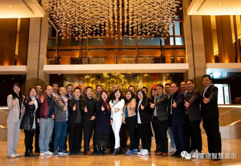 利亞德智慧顯示，2020年度管理層述職大會盛大舉行