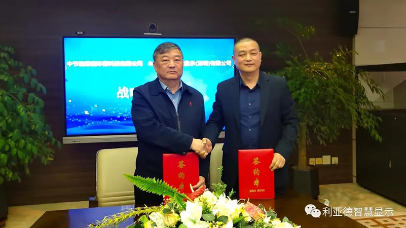 利亞德智慧顯示和中節(jié)能綠建環(huán)?？萍?，達(dá)成重要戰(zhàn)略合作！